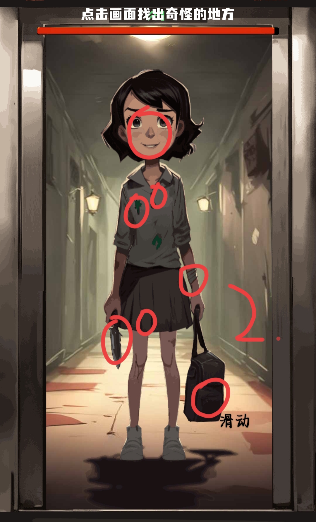 規則怪怪談找奇怪點第二圖