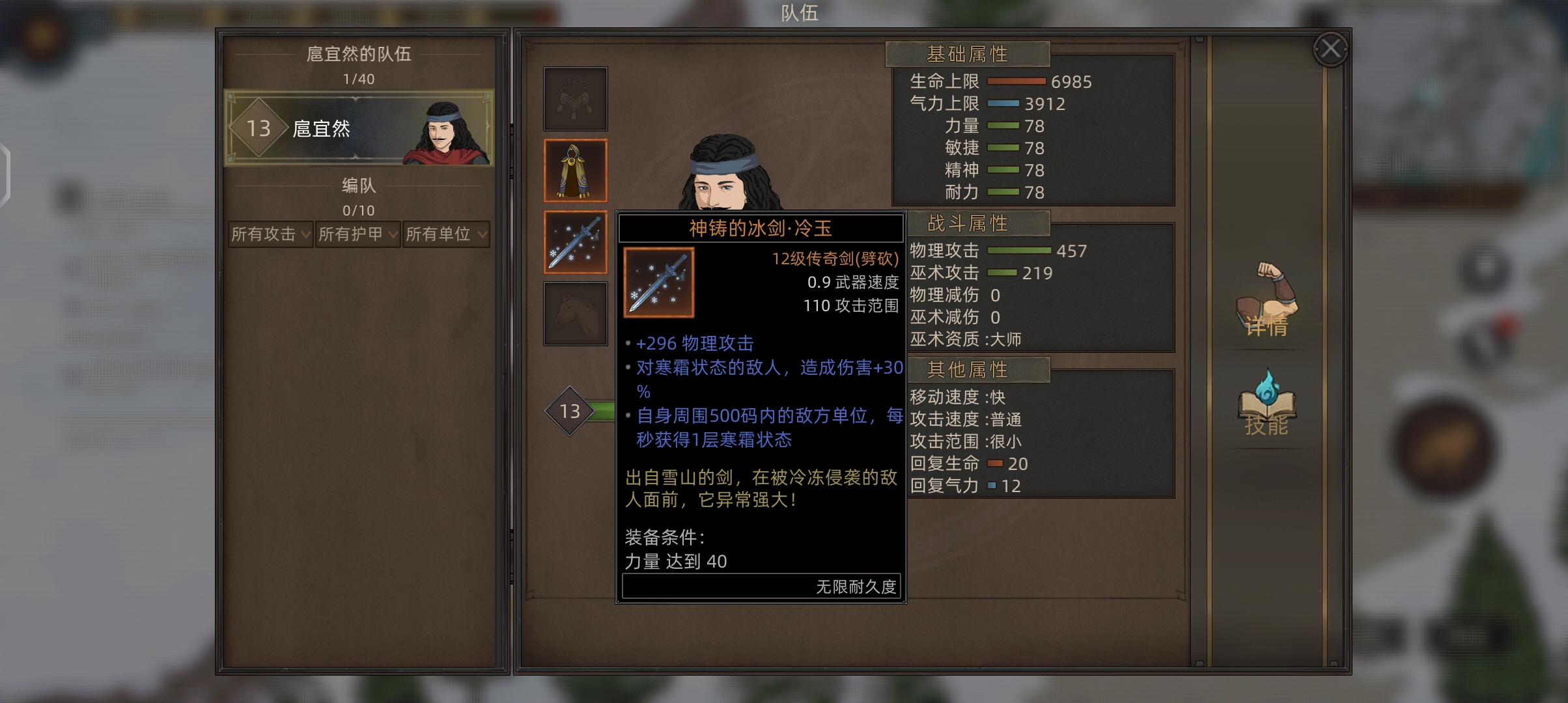冰霜長劍
