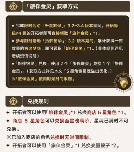 崩壞星穹鐵道二周年慶典:零遺漏攻略解鎖旅伴金靈,速拿阮梅羅剎!