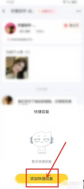 添加快捷回復(fù)按鈕