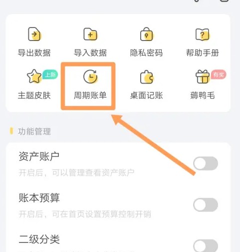周期賬單選項(xiàng)