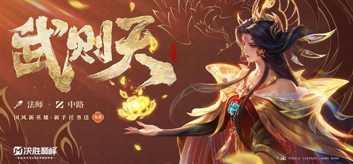 武則天高階攻略：技能連招+出裝全解析，輕松掌控戰場-景澄手游網