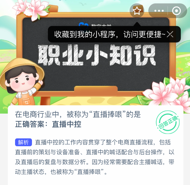 電商直播中“直播捧哏”指什么?螞蟻新村答案