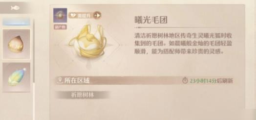 曦光毛團捕捉示例