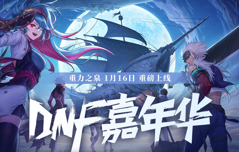 dnf嘉年華有哪些口令碼？2024最新口令一覽-景澄手游網(wǎng)
