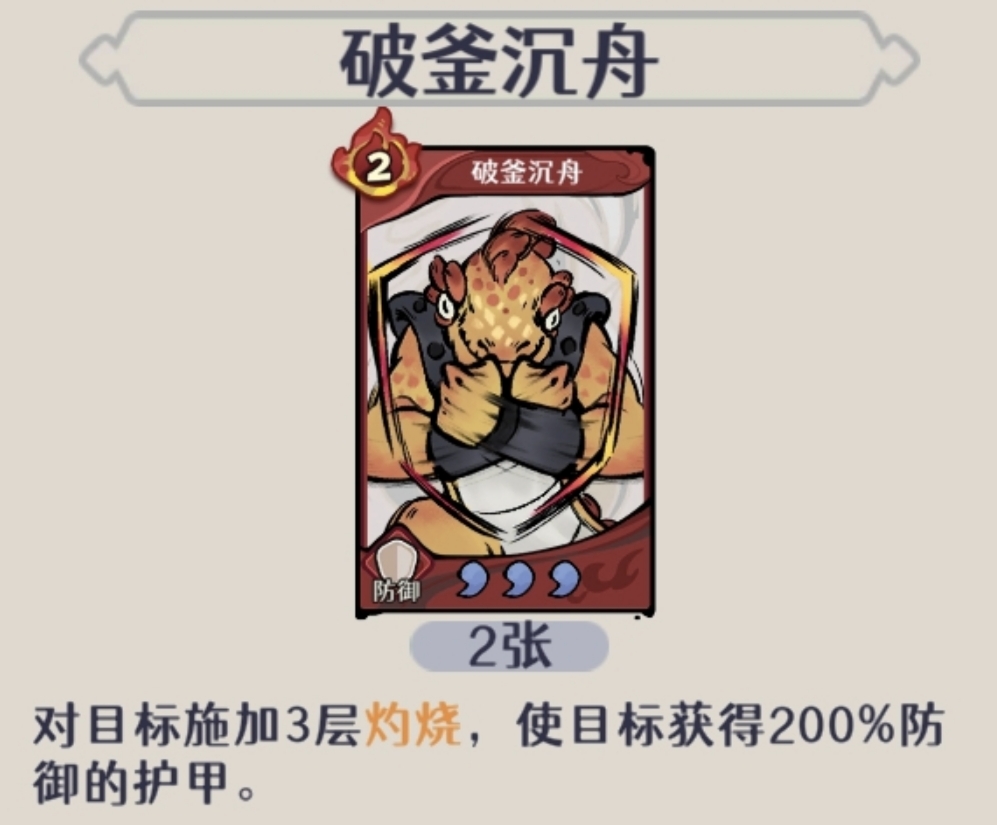 破釜沉舟滿級預覽