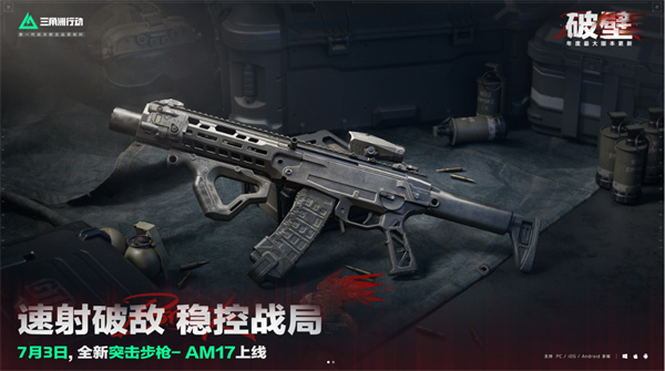 AM-17突擊步槍