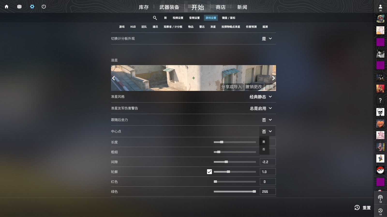 準(zhǔn)心樣式設(shè)置