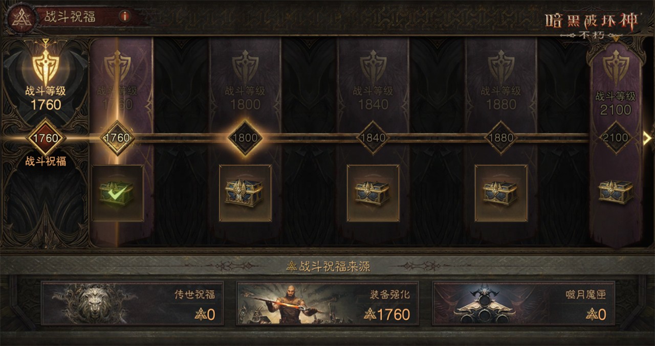 庇護之地,終極之戰(zhàn)!《暗黑破壞神:不朽》2024終極版本今日決戰(zhàn)迪亞波羅