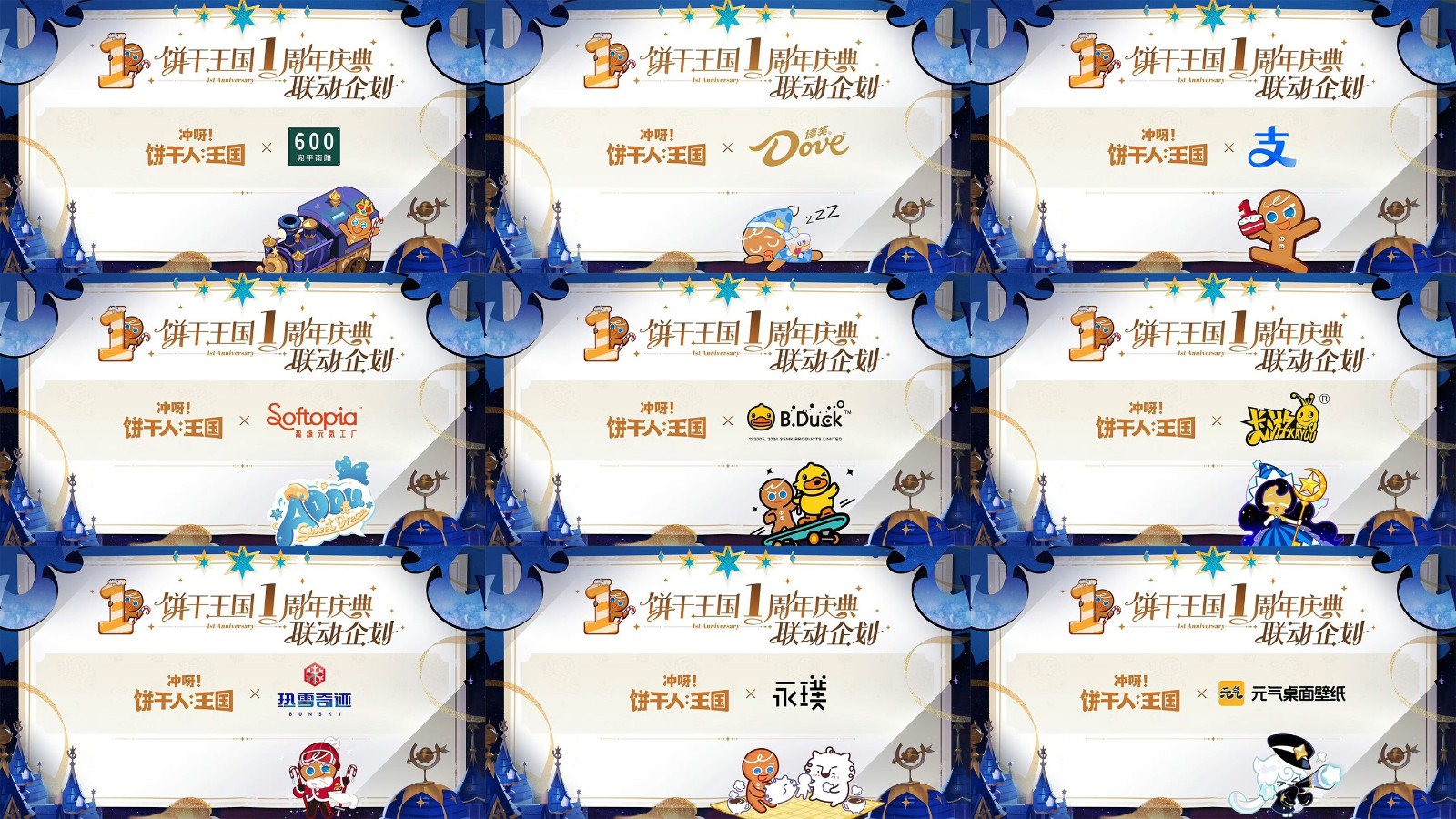誠意拉滿!《沖呀!餅干人王國》周年慶真香