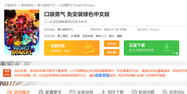 《口袋勇氣》下載指南：景澄手游/Steam雙平臺，30秒搞定-景澄手游網