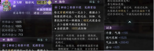 李飛卿·錦彩風獅屬性示意圖