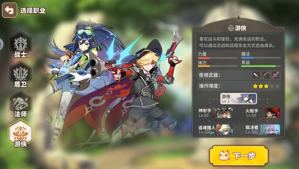 彩虹橙游俠職業怎么樣?全面介紹及轉職方向