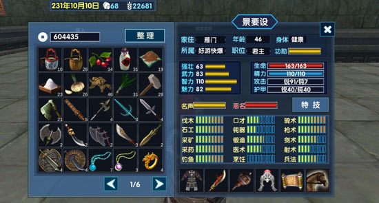 武將交互示例