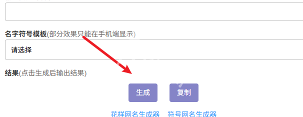 特殊符號昵稱生成器全攻略-景澄手游網
