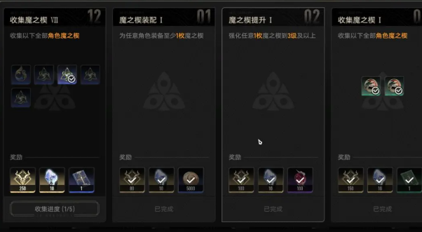 任務集群獎勵界面