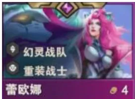 S14蕾歐娜技能咋玩？羈絆詳解助你上分-景澄手游網