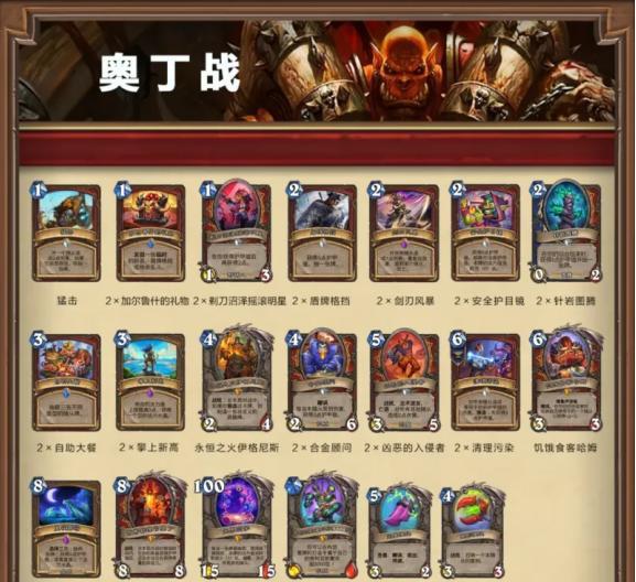 奧丁戰(zhàn)卡組示意圖