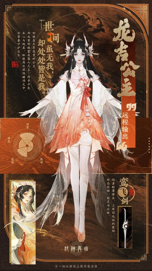 《封神再臨》公測新元神:龍吉公主1月16日上線