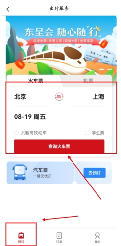 東呈會APP：30秒買火車票，手把手教學-景澄手游網