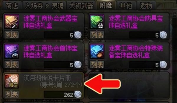 沉月湖傳說卡冊