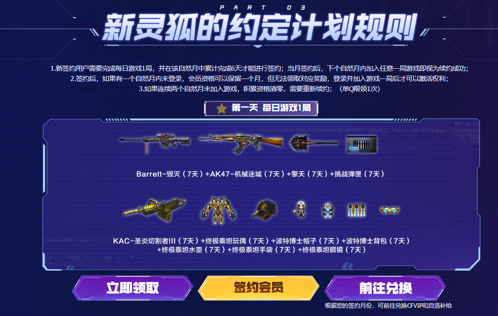 CF2025年4月靈狐約定全攻略:輕松解鎖金色薔薇等稀有獎(jiǎng)勵(lì)!