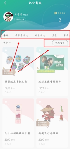 篩選有貨商品界面