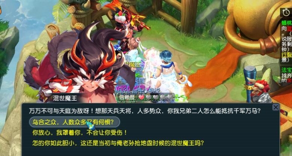 混世魔王對話選項