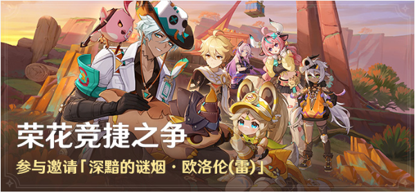 原神5.5版本新活動揭秘:榮花競捷之爭雙模式挑戰全攻略