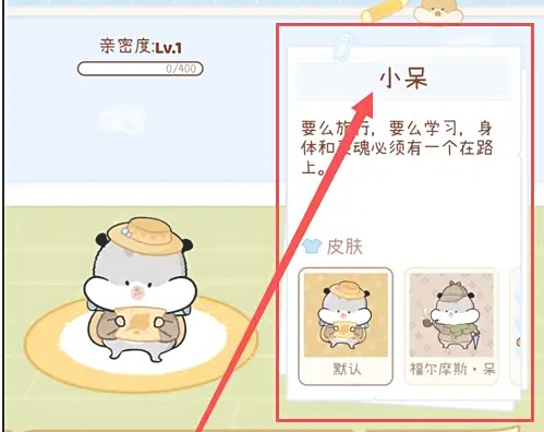 倉鼠小呆信息詳情