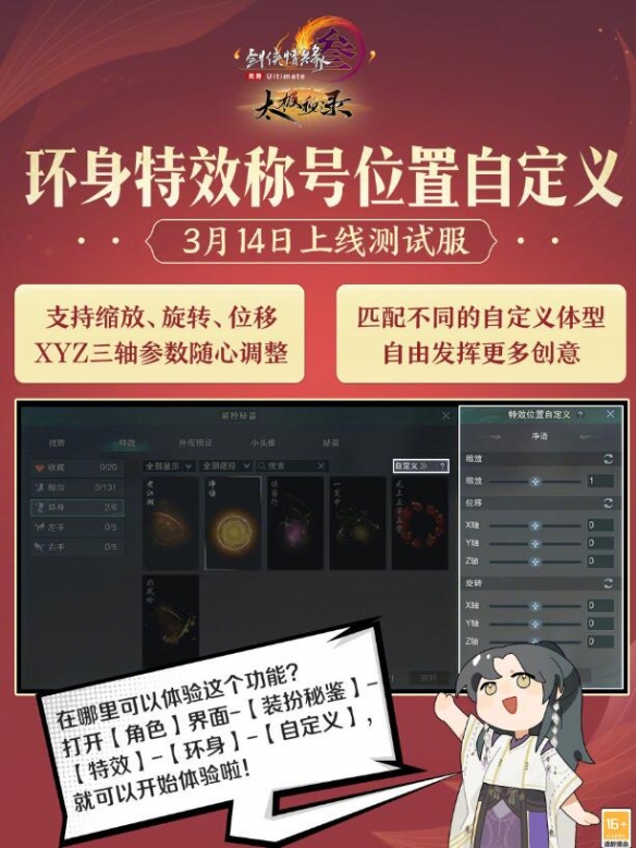 劍網3環身特效稱號怎么自定義？位置調整指南-景澄手游網