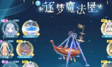 QQ炫舞手游逐夢魔法屋位置全攻略-景澄手游網