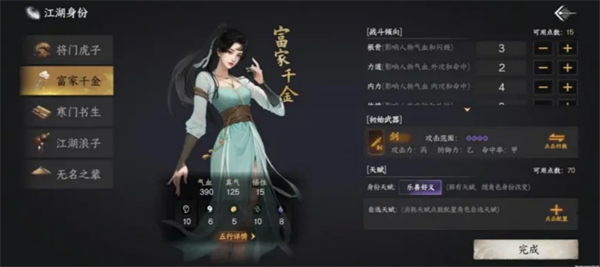 富家千金結(jié)局畫面