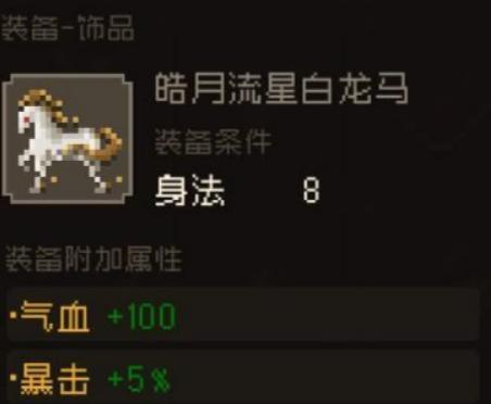 大江湖之蒼龍與白鳥(niǎo)馬匹怎么選?推薦攻略
