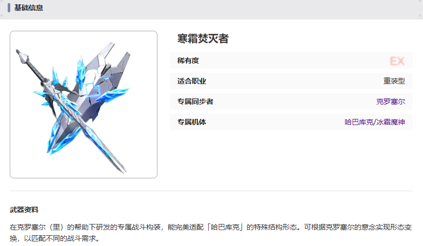 寒霜焚滅者武器外觀