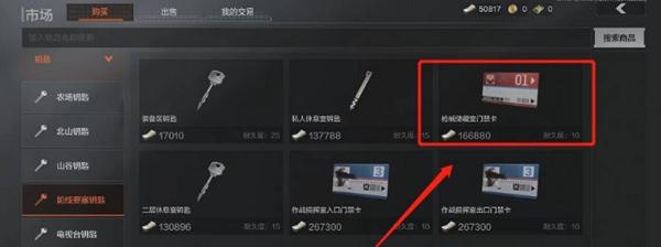 暗區(qū)突圍紅卡獲取途徑:商城購買或山谷別墅臥室搜取