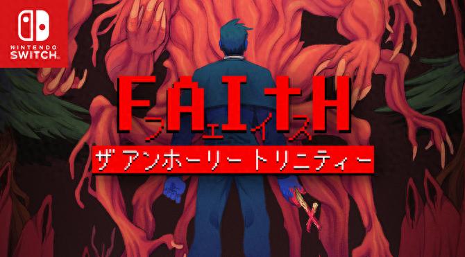 《信仰:邪惡的三位一體》8月7日登陸Switch,像素風恐怖冒險再掀高潮!