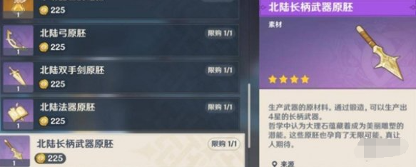 《原神》北陸長柄武器原胚獲取全攻略-景澄手游網