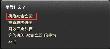 死宮任務界面
