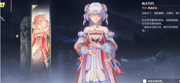 武器投影設置界面