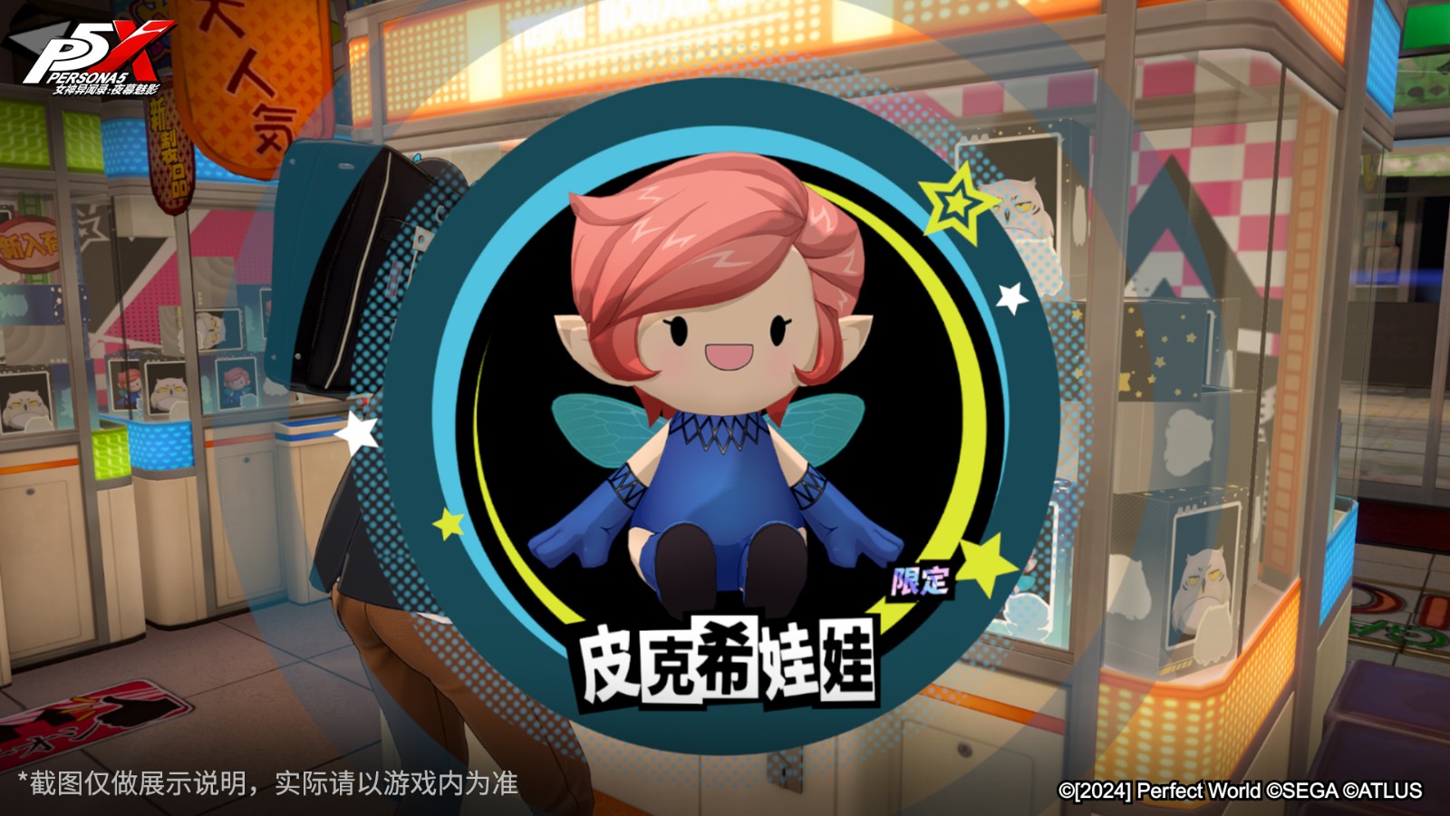 出發(fā)!傳說的秋葉原寶藏!《女神異聞錄:夜幕魅影》3.0.2新版本今日上線