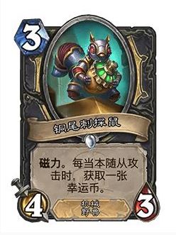 銅尾刺探鼠卡牌對比圖