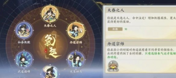 心法參悟界面示意圖