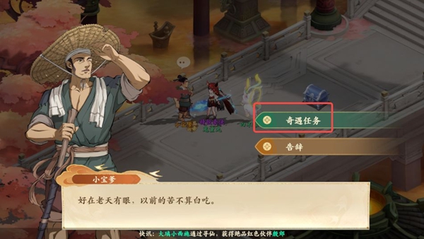 封神幻想世界65級奇遇任務全攻略詳解