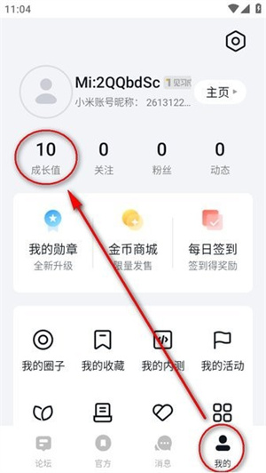 小米社區如何快速升級？成長值獲取全攻略-景澄手游網