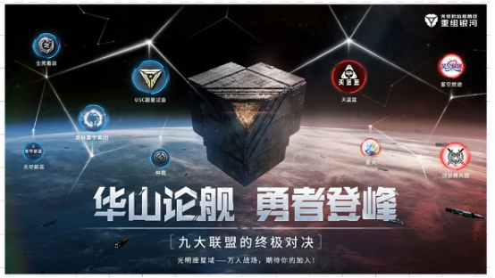 銀河烽火志燎原,一起見證拉格朗日星域爭鋒之戰!