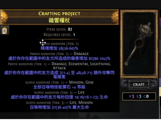 流放之路2召喚杖制作 | 78級(jí)杖+高級(jí)崇高石=高T級(jí)召喚杖-景澄手游網(wǎng)