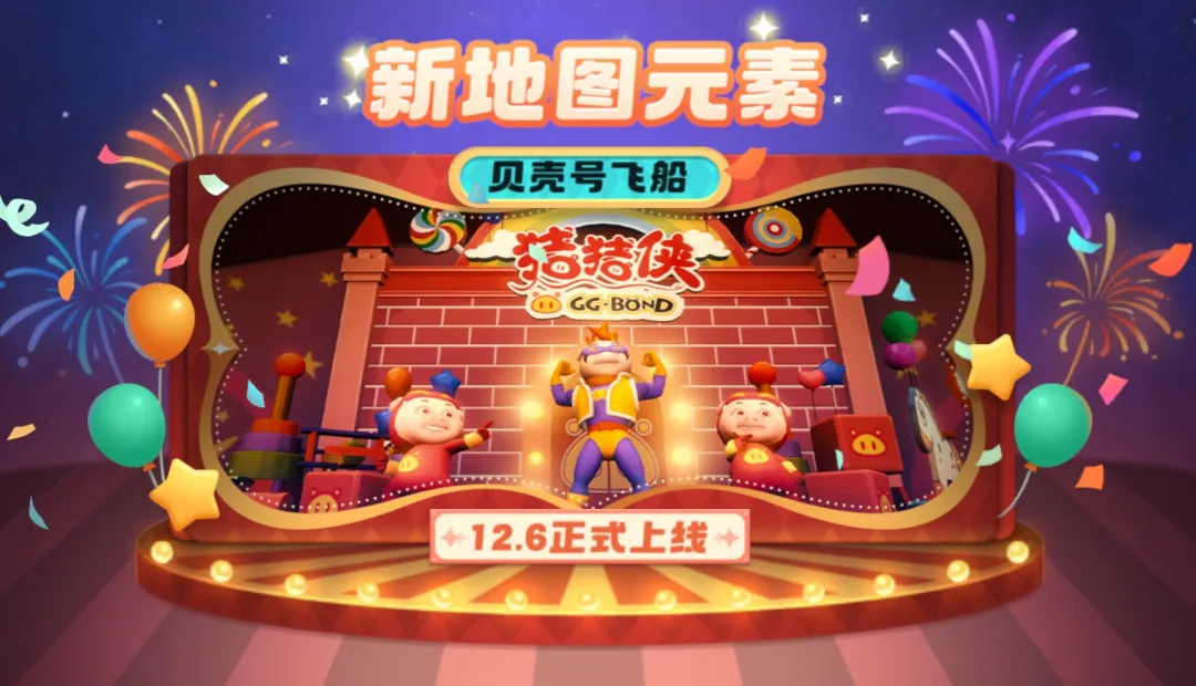 《太空殺》二周年慶典，聯(lián)動(dòng)《豬豬俠》12月6日開啟-景澄手游網(wǎng)