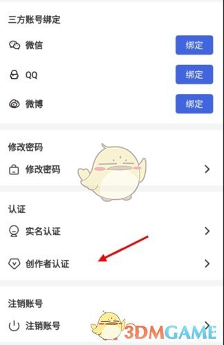 步驟4：找到認(rèn)證入口