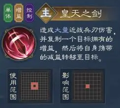 皇天之劍